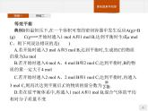 2.本章整合-【新教材】人教版（2019）高中化學(xué)選擇性必修一課件+課后習(xí)題