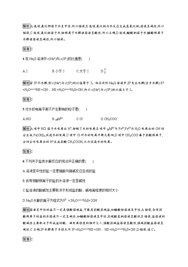 3.3 第1课时　盐类的水解 课后习题【新教材】人教版（2019）高中化学选择性必修一第2页