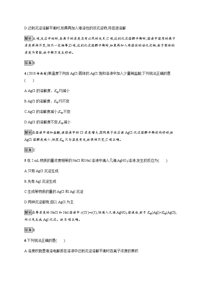 3.4 沉淀溶解平衡-【新教材】人教版（2019）高中化学选择性必修一课件+课后习题02
