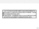 3.实验活动2　强酸与强碱的中和滴定 【新教材】人教版（2019）高中化学选择性必修一课件+课后习题