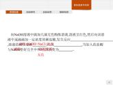 3.实验活动2　强酸与强碱的中和滴定 【新教材】人教版（2019）高中化学选择性必修一课件+课后习题