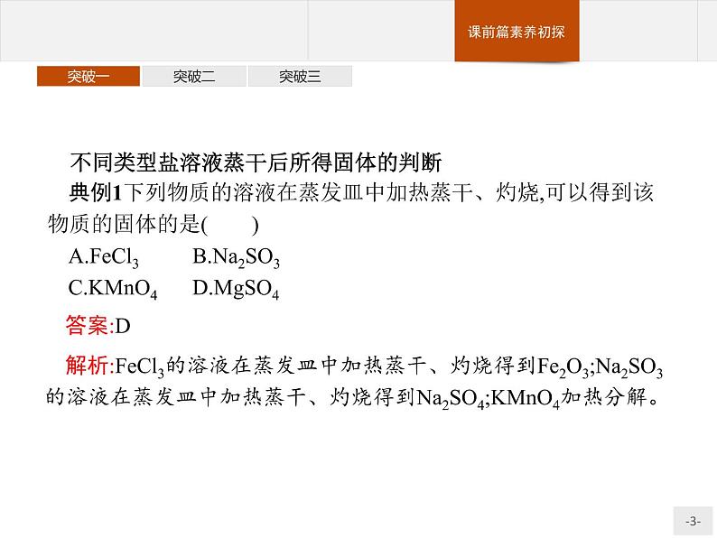 3.本章整合 课件【新教材】人教版（2019）高中化学选择性必修一(共23张PPT)第3页