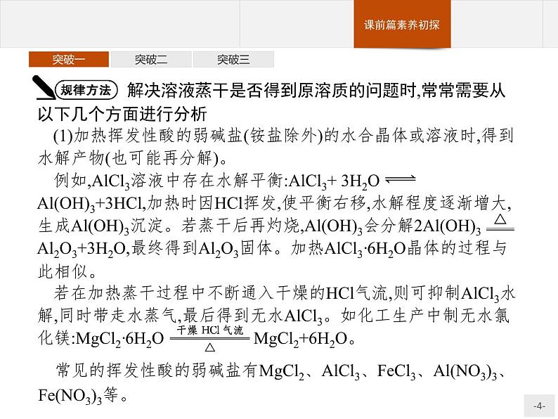 3.本章整合 课件【新教材】人教版（2019）高中化学选择性必修一(共23张PPT)第4页