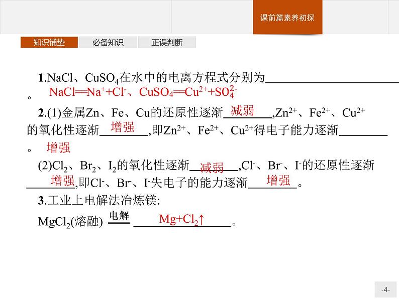 4.2 第1课时　电解原理-【新教材】人教版（2019）高中化学选择性必修一课件+课后习题04