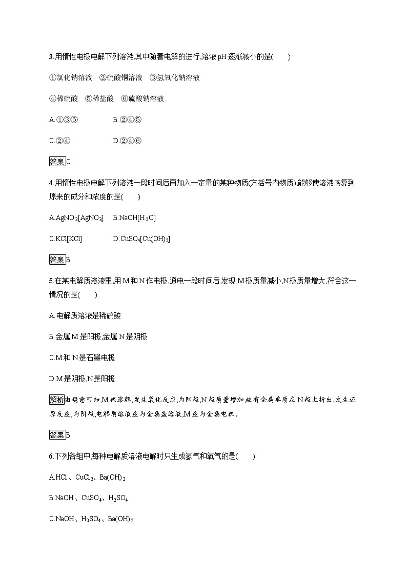 4.2 第1课时　电解原理-【新教材】人教版（2019）高中化学选择性必修一课件+课后习题02