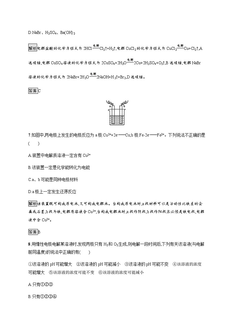 4.2 第1课时　电解原理-【新教材】人教版（2019）高中化学选择性必修一课件+课后习题03