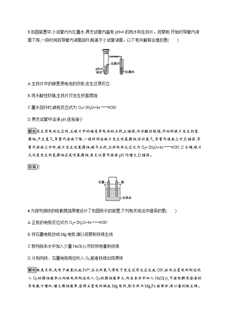 4.3 金属的腐蚀与防护-【新教材】人教版（2019）高中化学选择性必修一课件+课后习题02