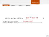 4.实验活动5　制作简单的燃料电池 【新教材】人教版（2019）高中化学选择性必修一课件+课后习题