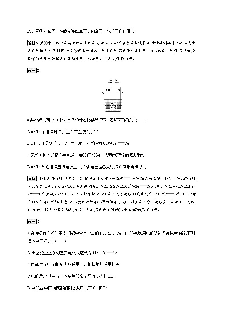 4.本章整合-【新教材】人教版（2019）高中化学选择性必修一课件+课后习题03