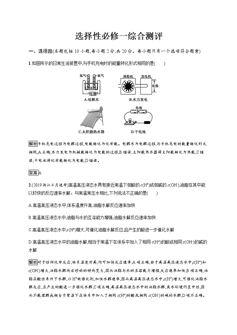 综合测评 课后习题【新教材】人教版（2019）高中化学选择性必修一第1页