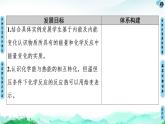 第1章 第1节 第1课时　反应热　 焓变 【新教材】人教版（2019）高中化学选择性必修1课件+讲义+课时作业