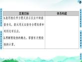 第1章 第1节 第2课时　热化学方程式　燃烧热 【新教材】人教版（2019）高中化学选择性必修1课件+讲义+课时作业