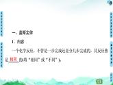 第1章 第2节　反应热的计算 【新教材】人教版（2019）高中化学选择性必修1课件+讲义+课时作业