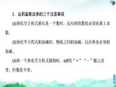 第1章 第2节　微专题1　利用盖斯定律推测并书写热化学方程式  【新教材】人教版（2019）高中化学选择性必修1课件+讲义+课时作业