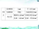 第1章 第2节　微专题2　反应热的综合应用  【新教材】人教版（2019）高中化学选择性必修1课件+讲义+课时作业