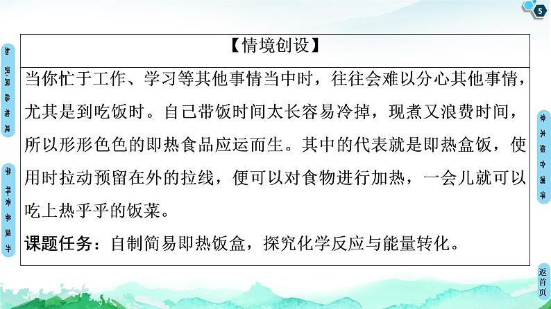第1章 章末复习课 课件 【新教材】人教版（2019）高中化学选择性必修1(共14张PPT) 第5页