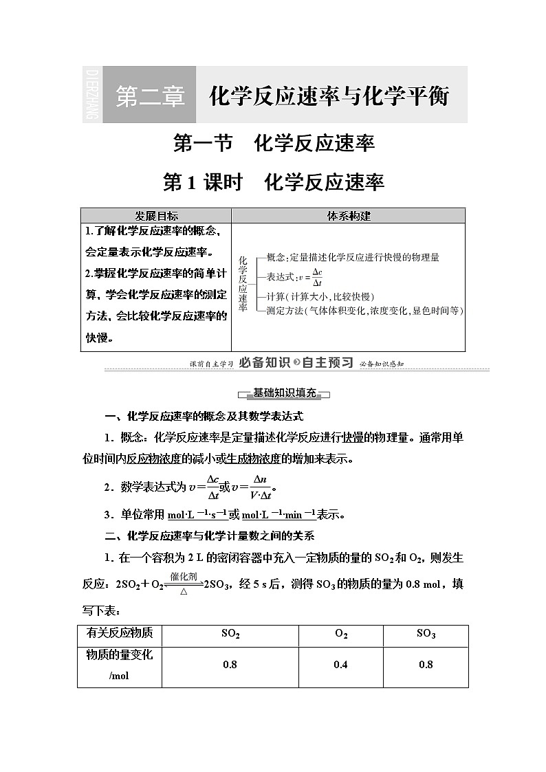 第2章 第1节 第1课时　化学反应速率 讲义 【新教材】人教版（2019）高中化学选择性必修1第1页