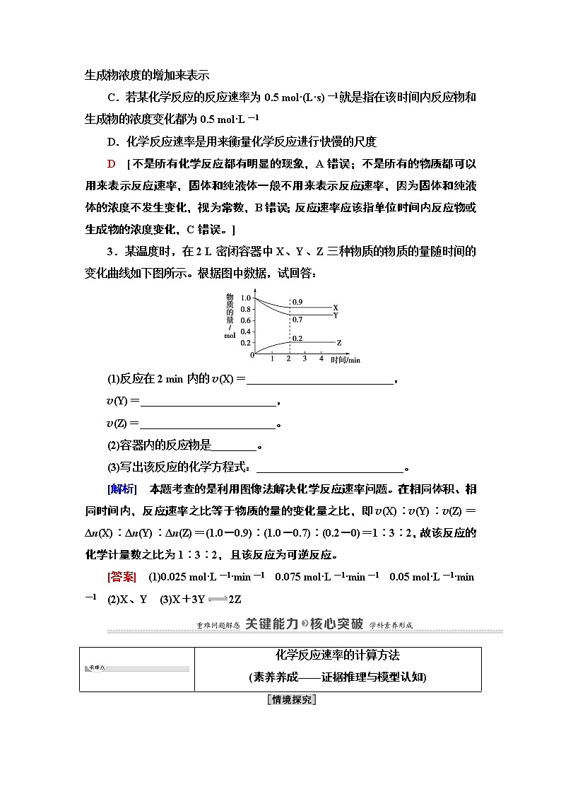 第2章 第1节 第1课时　化学反应速率 讲义 【新教材】人教版（2019）高中化学选择性必修1第3页