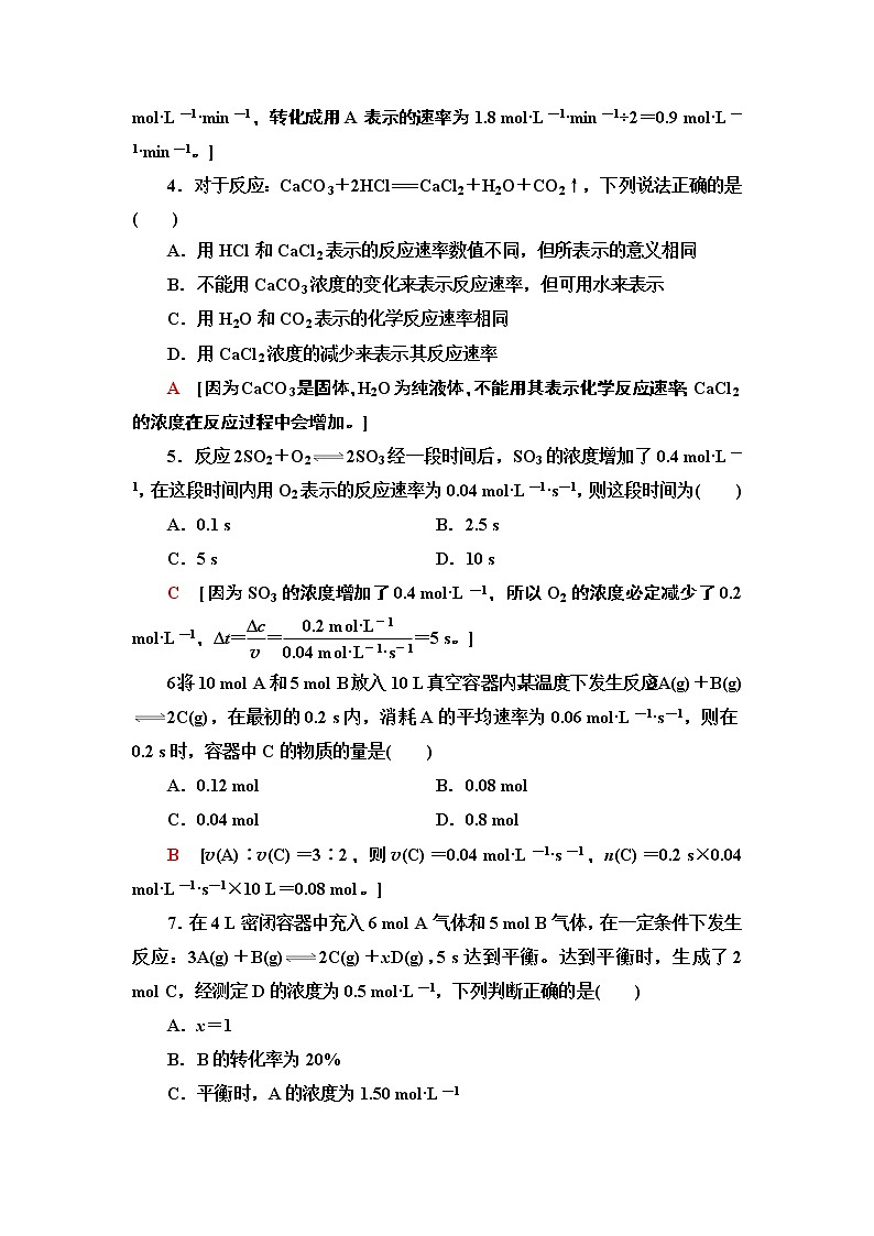 4　化学反应速率 课时作业 【新教材】人教版（2019）高中化学选择性必修1第2页