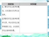 第2章 第1节 第1课时　化学反应速率 【新教材】人教版（2019）高中化学选择性必修1课件+讲义+课时作业