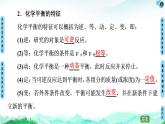 第2章 第2节 第1课时　化学平衡状态　化学平衡常数 【新教材】人教版（2019）高中化学选择性必修1课件+讲义+课时作业