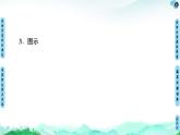 第2章 第2节 第2课时　影响化学平衡的因素 【新教材】人教版（2019）高中化学选择性必修1课件+讲义+课时作业