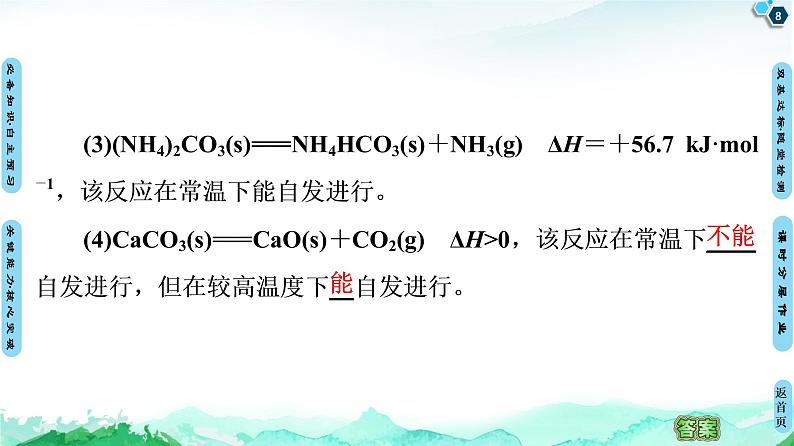 第2章 第3节　化学反应的方向 课件 【新教材】人教版（2019）高中化学选择性必修1(共47张PPT)第8页