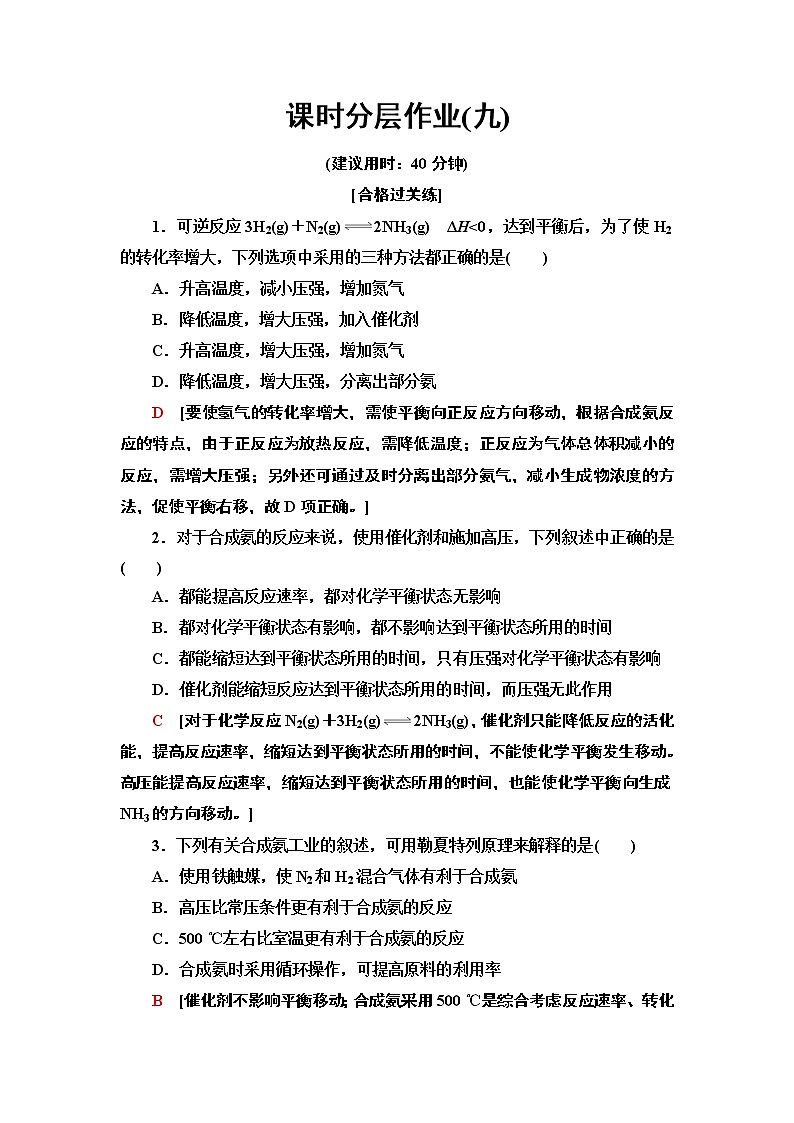 第2章 第4节　化学反应的调控 【新教材】人教版（2019）高中化学选择性必修1课件+讲义+课时作业01