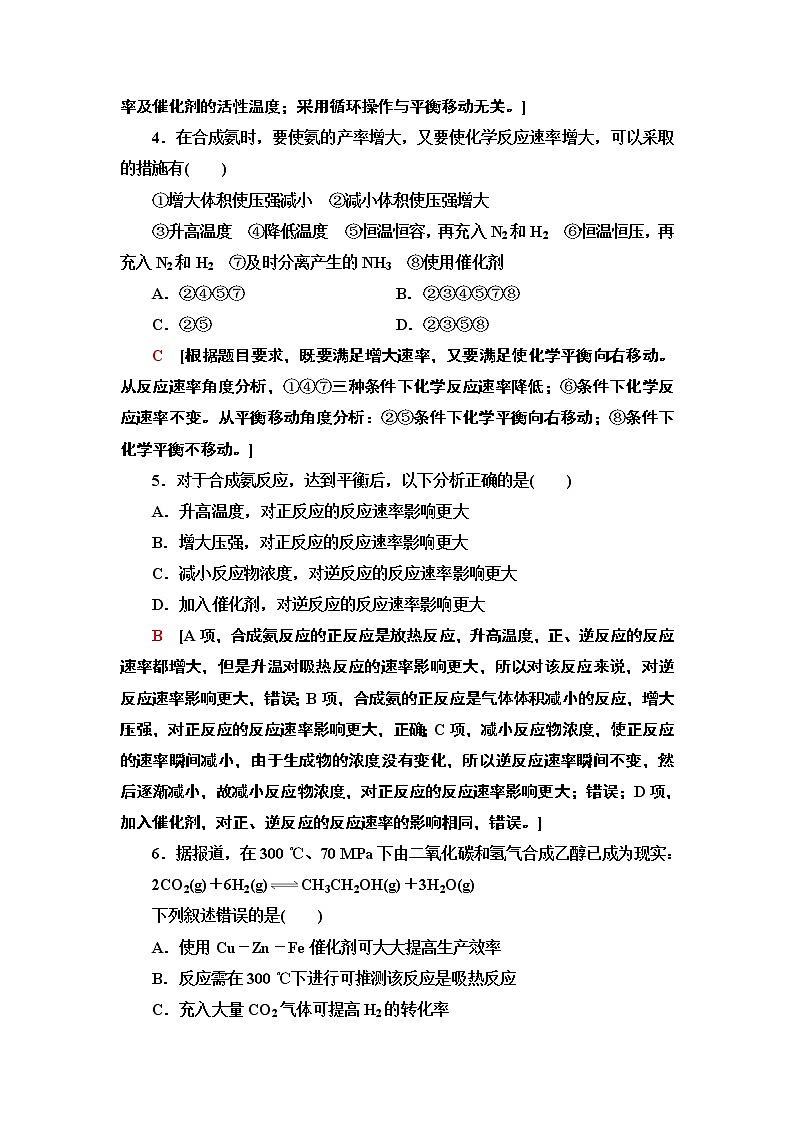 第2章 第4节　化学反应的调控 【新教材】人教版（2019）高中化学选择性必修1课件+讲义+课时作业02