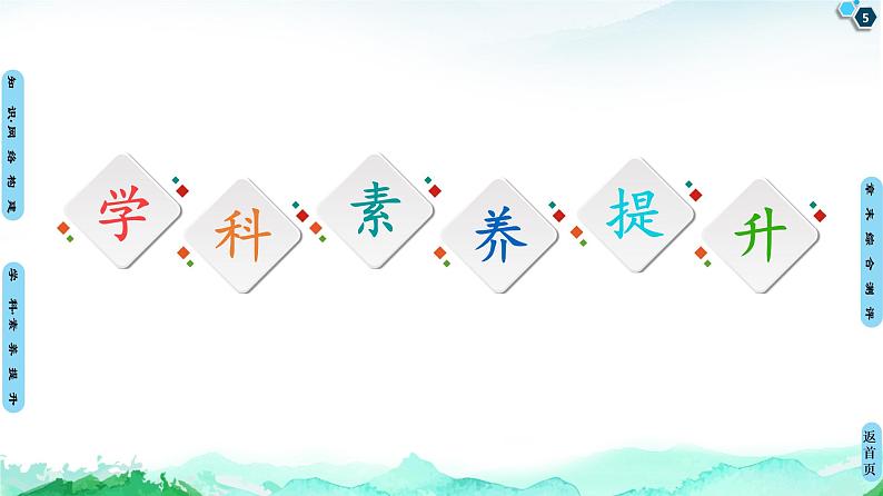 第2章 章末复习课  【新教材】人教版（2019）高中化学选择性必修1课件+讲义+课时作业05