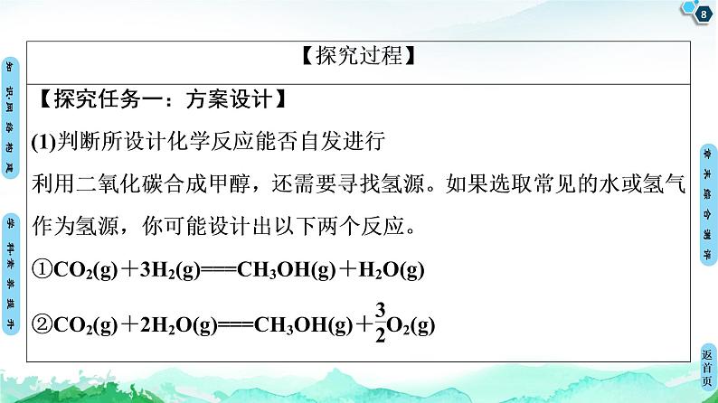 第2章 章末复习课  【新教材】人教版（2019）高中化学选择性必修1课件+讲义+课时作业08