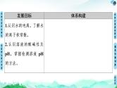 第3章 第2节　第1课时　水的电离　溶液的酸碱性与pH 【新教材】人教版（2019）高中化学选择性必修1课件+讲义+课时作业