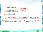 第3章 第2节　第1课时　水的电离　溶液的酸碱性与pH 【新教材】人教版（2019）高中化学选择性必修1课件+讲义+课时作业