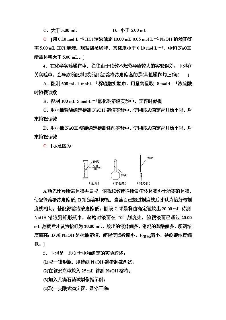 12　酸碱中和滴定 课时作业 【新教材】人教版（2019）高中化学选择性必修1第2页