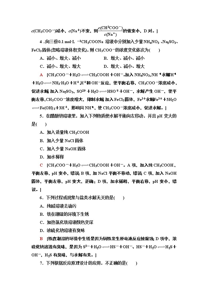 第3章 第3节　第2课时　影响盐类水解的主要因素　盐类水解的应用  【新教材】人教版（2019）高中化学选择性必修1课件+讲义+课时作业02