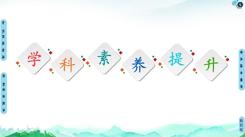 第3章 章末复习课  【新教材】人教版（2019）高中化学选择性必修1课件+讲义+课时作业05