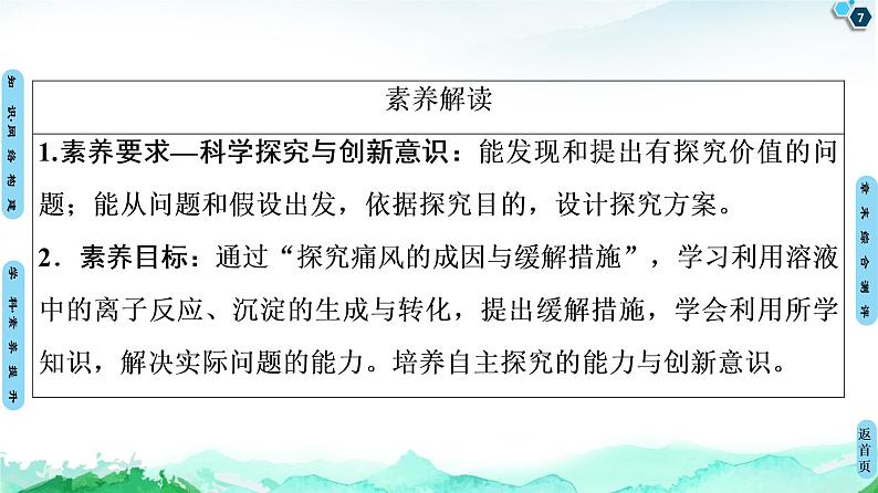 第3章 章末复习课  【新教材】人教版（2019）高中化学选择性必修1课件+讲义+课时作业07