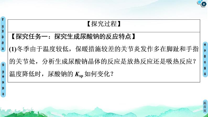 第3章 章末复习课  【新教材】人教版（2019）高中化学选择性必修1课件+讲义+课时作业08