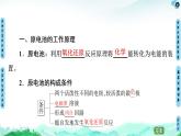 第4章 第1节 第1课时　原电池的工作原理  【新教材】人教版（2019）高中化学选择性必修1课件+讲义+课时作业