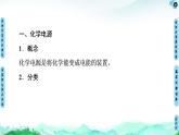 第4章 第1节 第2课时　化学电源  【新教材】人教版（2019）高中化学选择性必修1课件+讲义+课时作业
