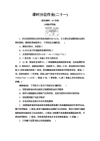 2020-2021学年第四章 化学反应与电能第三节 金属的腐蚀与防护优秀作业ppt课件