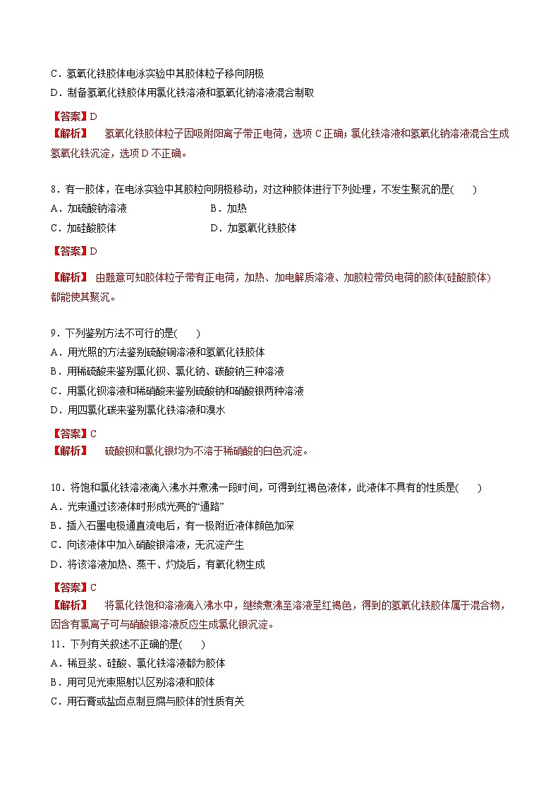 1.1.2 分散系及其分类（配套练习）-【新教材】人教版（2019）高中化学必修第一册自助学案+配套练习第3页