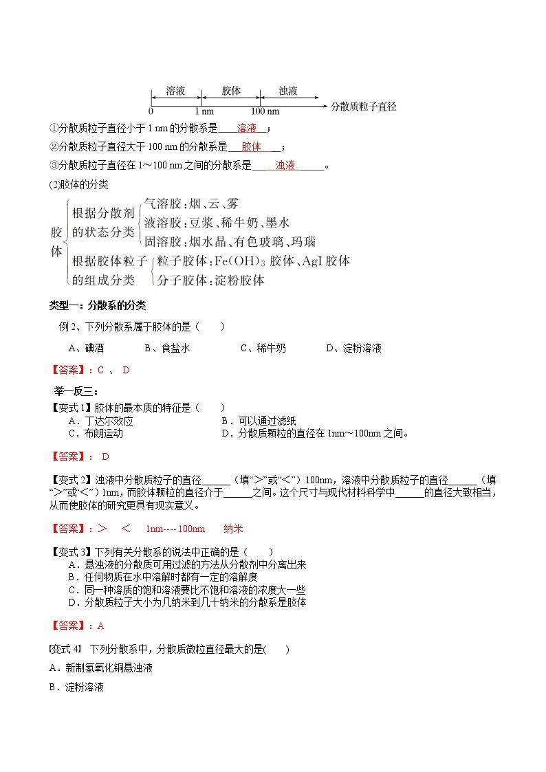 1.1.2 分散系及其分类-【新教材】人教版（2019）高中化学必修第一册自助学案+配套练习02