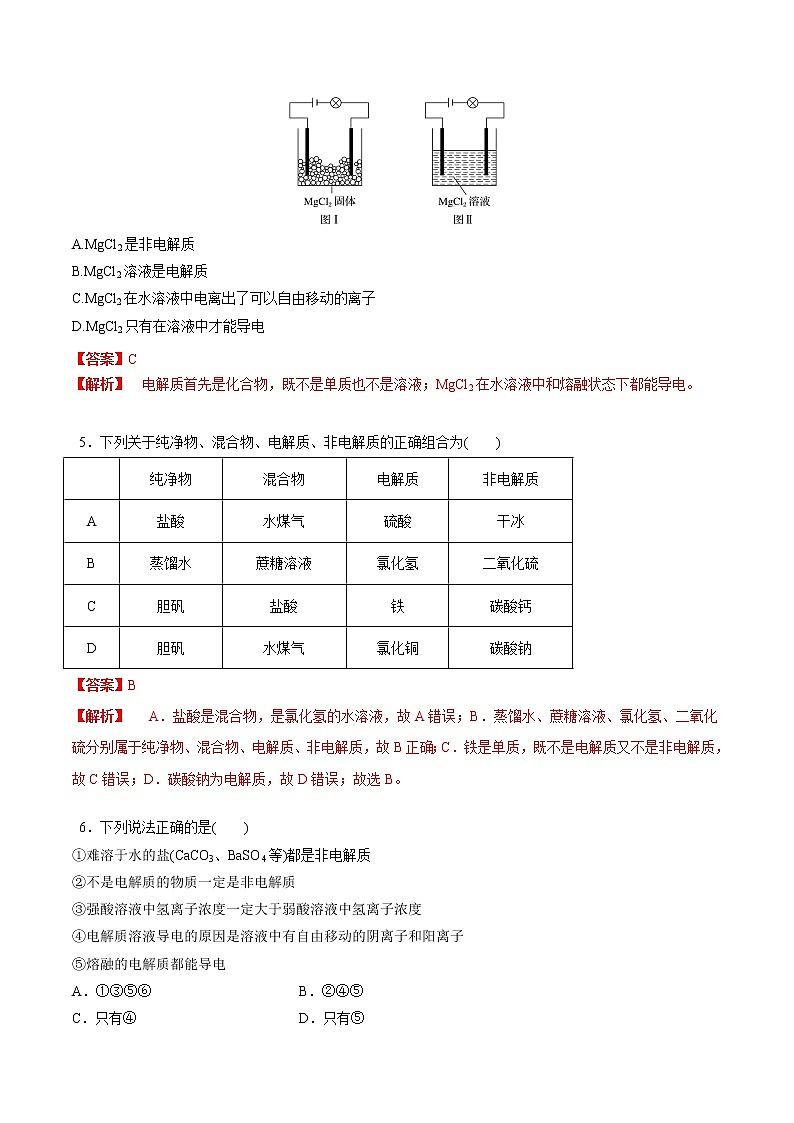 1.2.1 电解质的电离-【新教材】人教版（2019）高中化学必修第一册自助学案+配套练习02