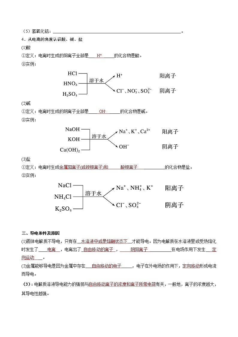 1.2.1 电解质的电离-【新教材】人教版（2019）高中化学必修第一册自助学案+配套练习03