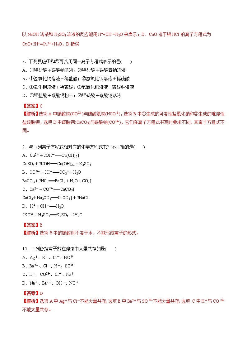 1.2.2 离子反应及其发生的条件-【新教材】人教版（2019）高中化学必修第一册自助学案+配套练习03