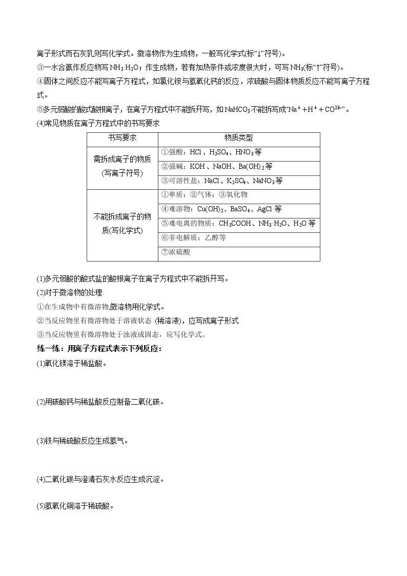 1.2.2 离子反应及其发生的条件-【新教材】人教版（2019）高中化学必修第一册自助学案+配套练习03