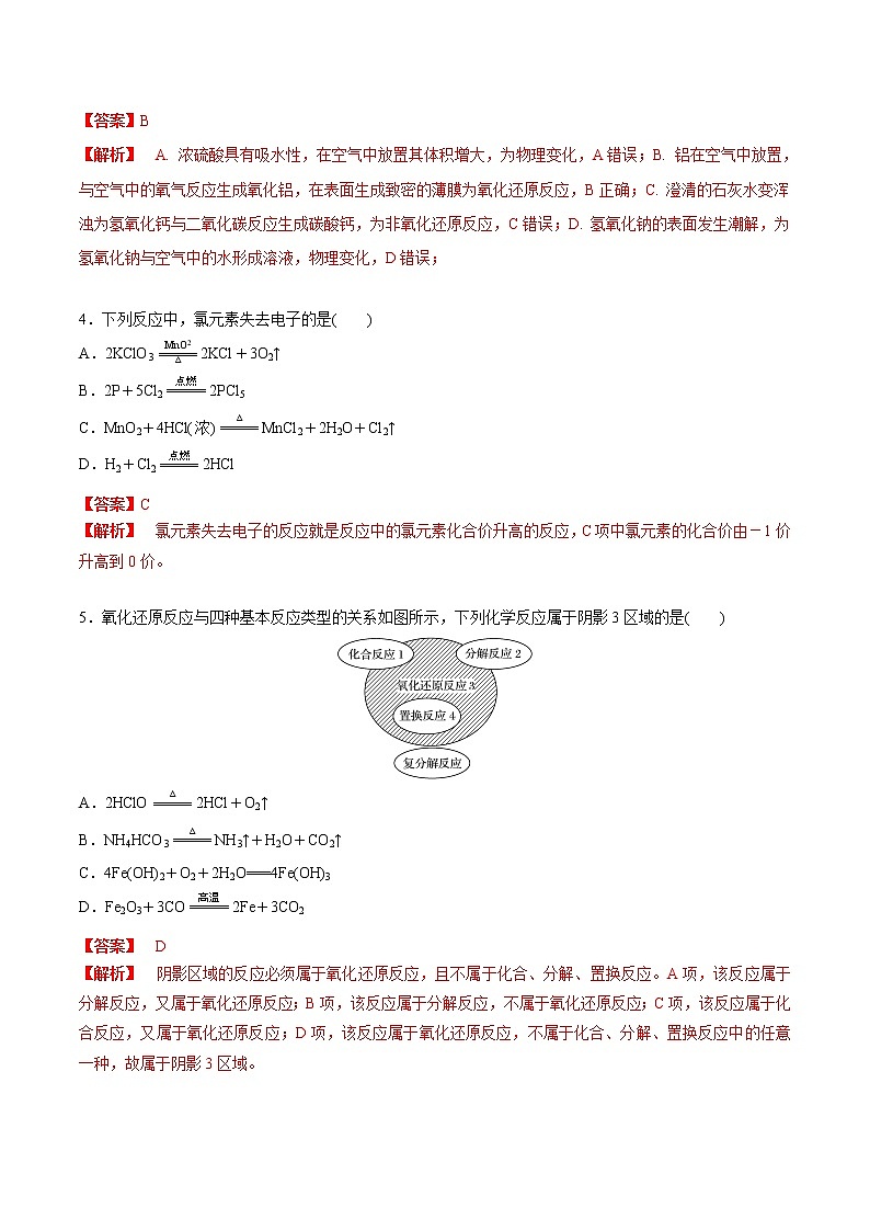 1.3 氧化还原反应 能力提高检测试卷-【新教材】人教版（2019）高中化学必修第一册自助学案+配套练习02