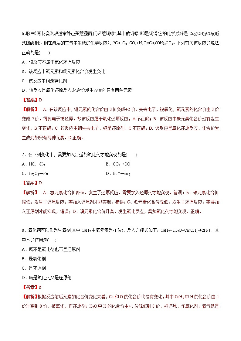 1.3 氧化还原反应 能力提高检测试卷-【新教材】人教版（2019）高中化学必修第一册自助学案+配套练习03