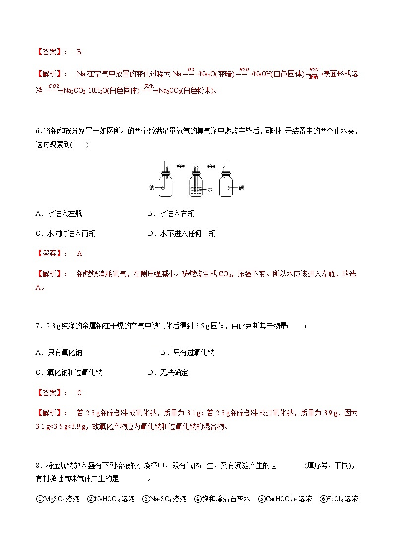 2.1.1 活泼的金属单质-钠-【新教材】人教版（2019）高中化学必修第一册自助学案+配套练习03